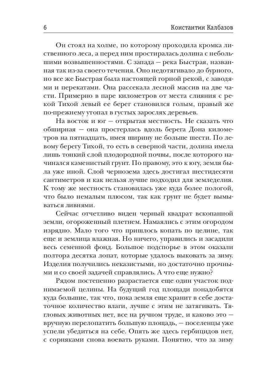 Рубикон. Кн. 2. Дважды в одну реку
