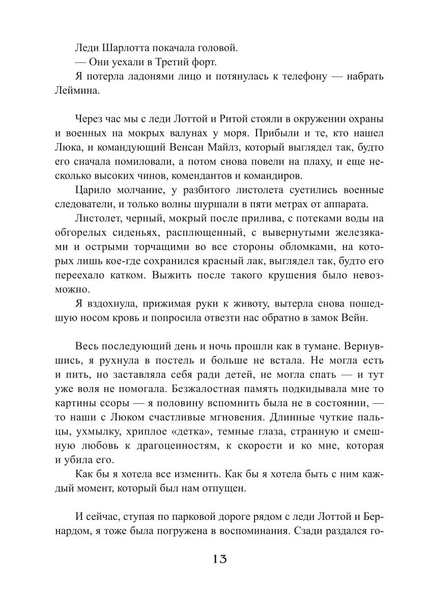 Королевская кровь - 10: Стальные небеса