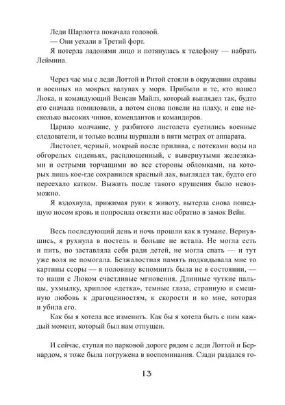 Королевская кровь - 10: Стальные небеса