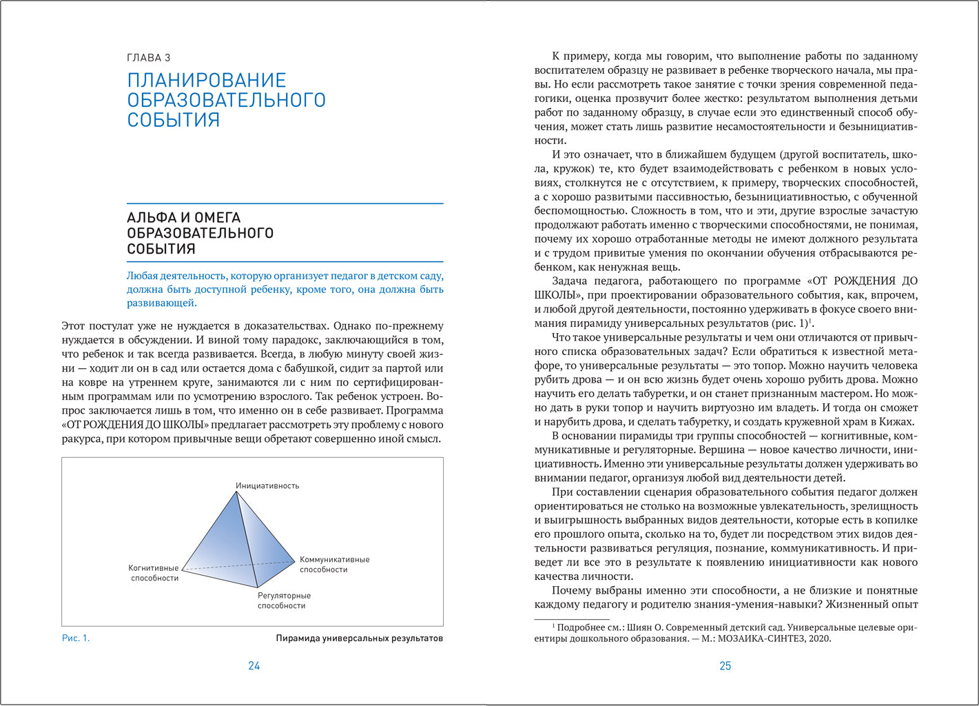 Образовательное событие как инновационная технология работы с детьми 3-7 лет