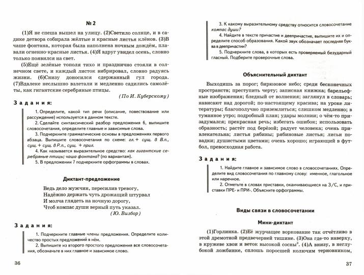 УМК ДИКТАНТЫ ПО РУССКОМУ ЯЗЫКУ. 8 КЛАСС. БАРХУДАРОВ. ФГОС (к новому ФПУ)/Григорьева М.В.. Экзамен)