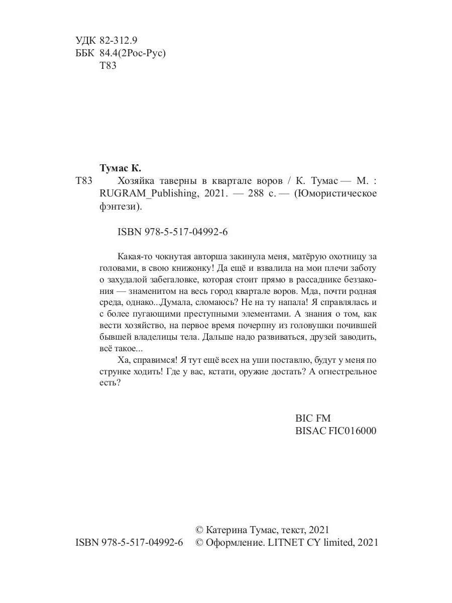 Рип.Литнет.Хозяйка таверны в кварта(ЮморФэнт)