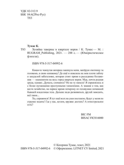 Рип.Литнет.Хозяйка таверны в кварта(ЮморФэнт)