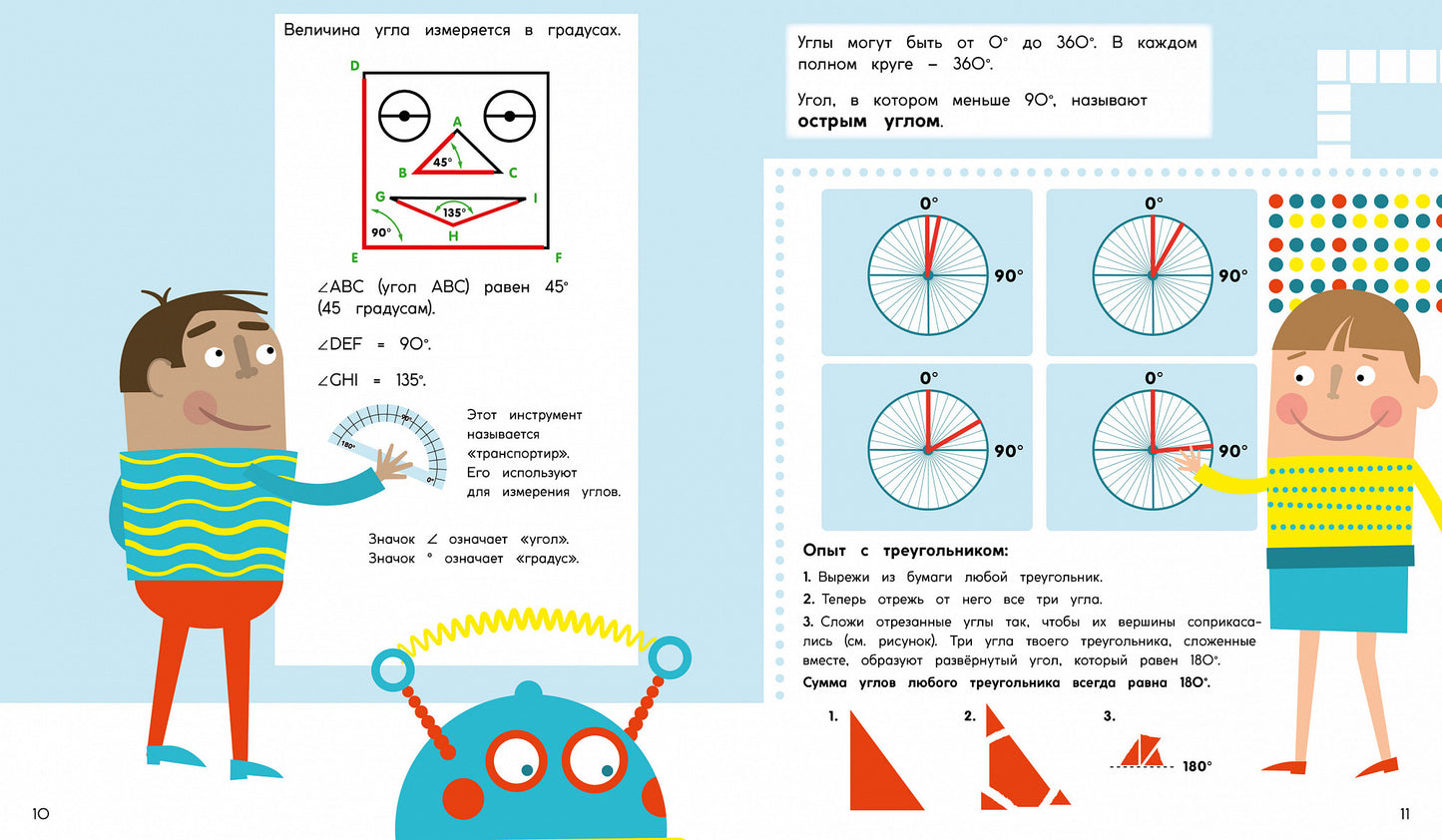 Треугольники