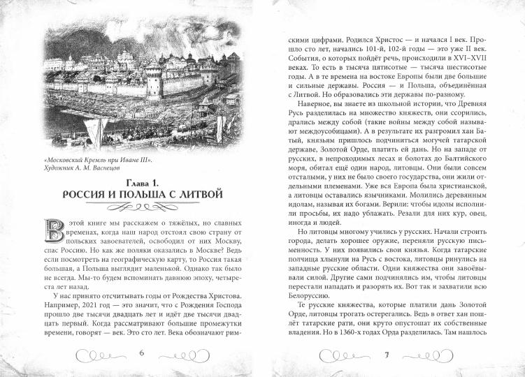Пожарский и Минин. Освобождение Москвы от поляков и другие подвиги, спасшие Россию