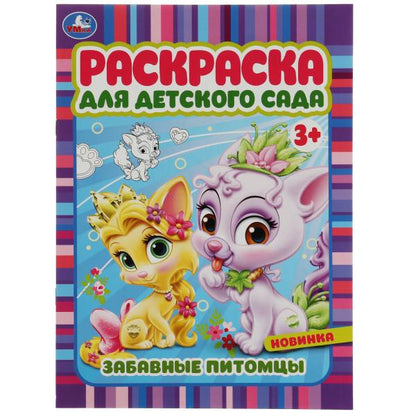 Забавные питомцы. Support pour bébé 3+ 214x290 mm. Скрепка. 8 pièces. Умка в кор.50шт