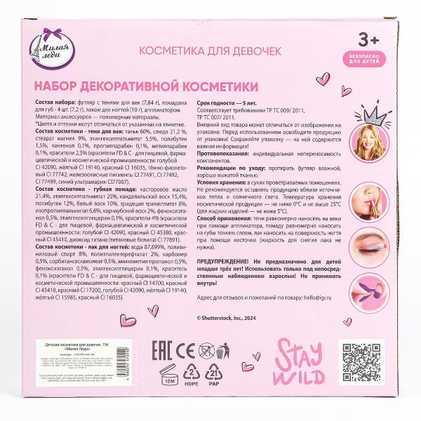Косметика ДЛЯ ДЕВОЧЕК тени д/век, помада д/губ, лак д/ногтей МИЛАЯ ЛЕДИ в кор.2*54шт
