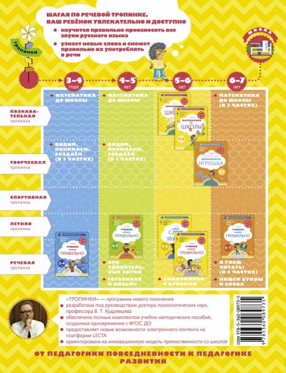 Учимся говорить правильно. 5-6 лет. Пособие для детей.