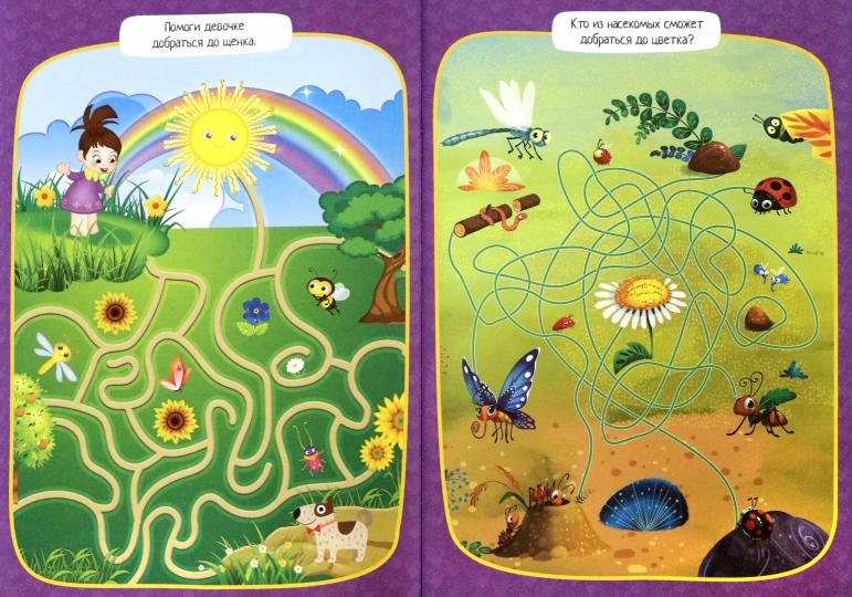 Большая активити книга лабиринтов. Ходилки и бродилки