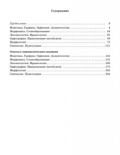 Готовимся к олимпиаде по русскому языку: лингвистический конкурс. 9-11 кл. Балуш Т.В.
