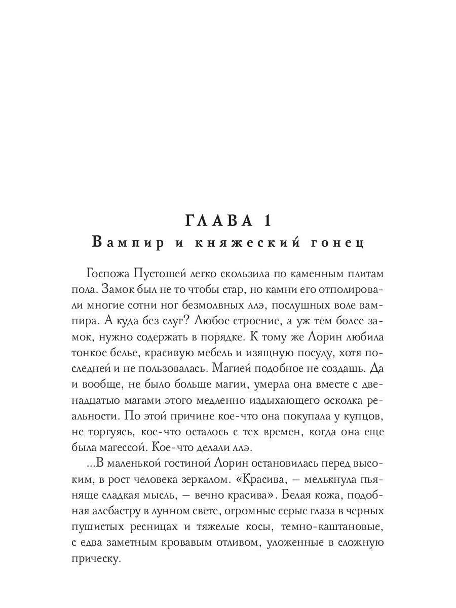 Госпожа пустошей