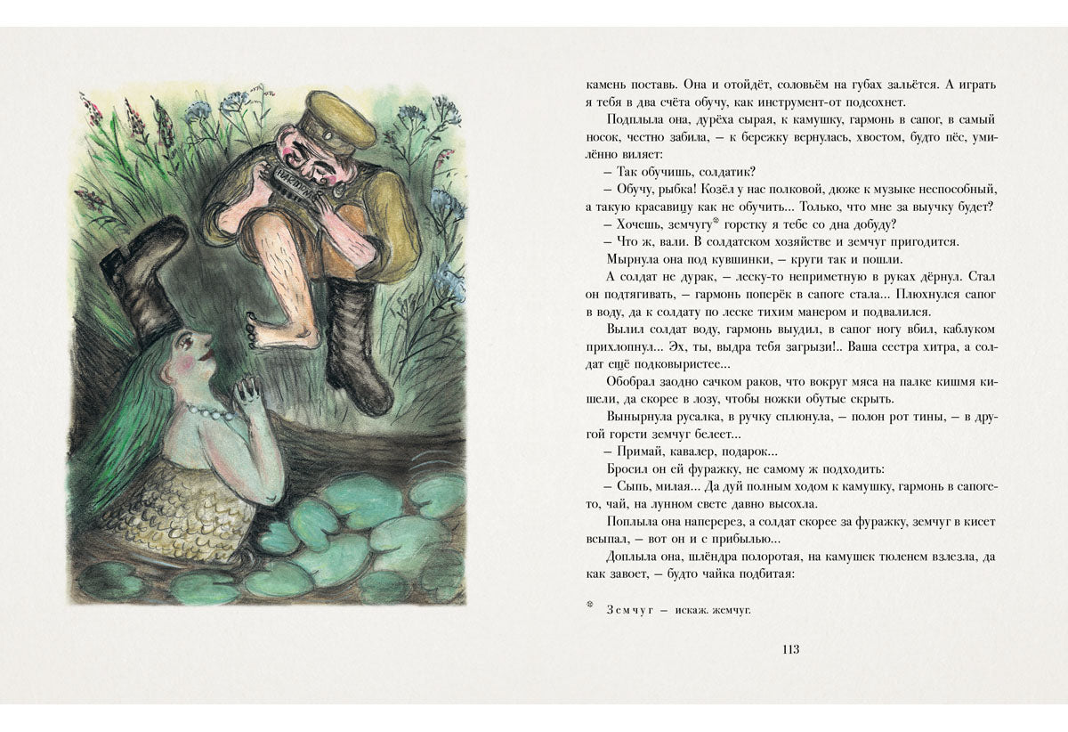 Солдатские сказки: сб. сказок / С. Чёрный ; послесл. Ю. Б. Норштейна ; ил. Е. В. Соколовой. — М. : Нигма, 2016. — 272 с. : ил.
