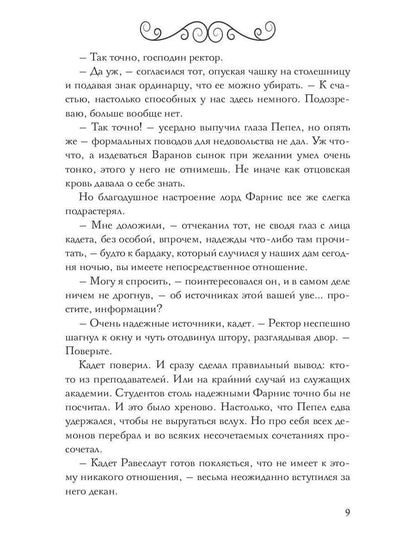 В пепел. Академия