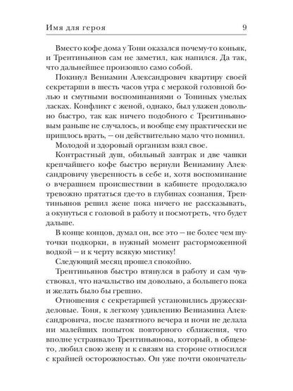 Имя для героя