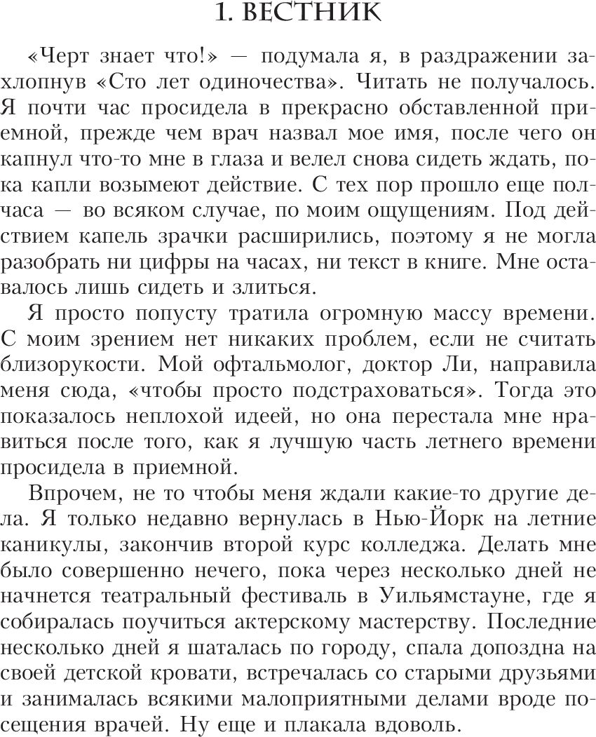 Теперь я все вижу