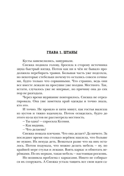 Черный сектор. Иней. Кн. 3