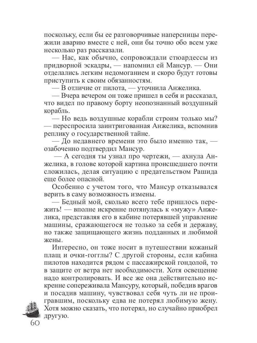 Рахат-лукум для Анжелики