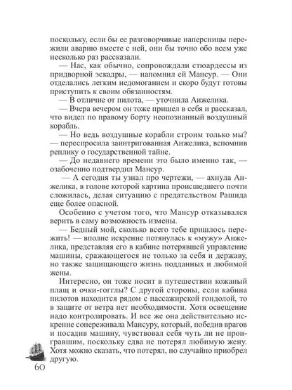 Рахат-лукум для Анжелики