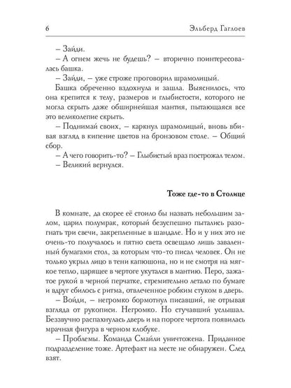 Во славу Блистательного Дома