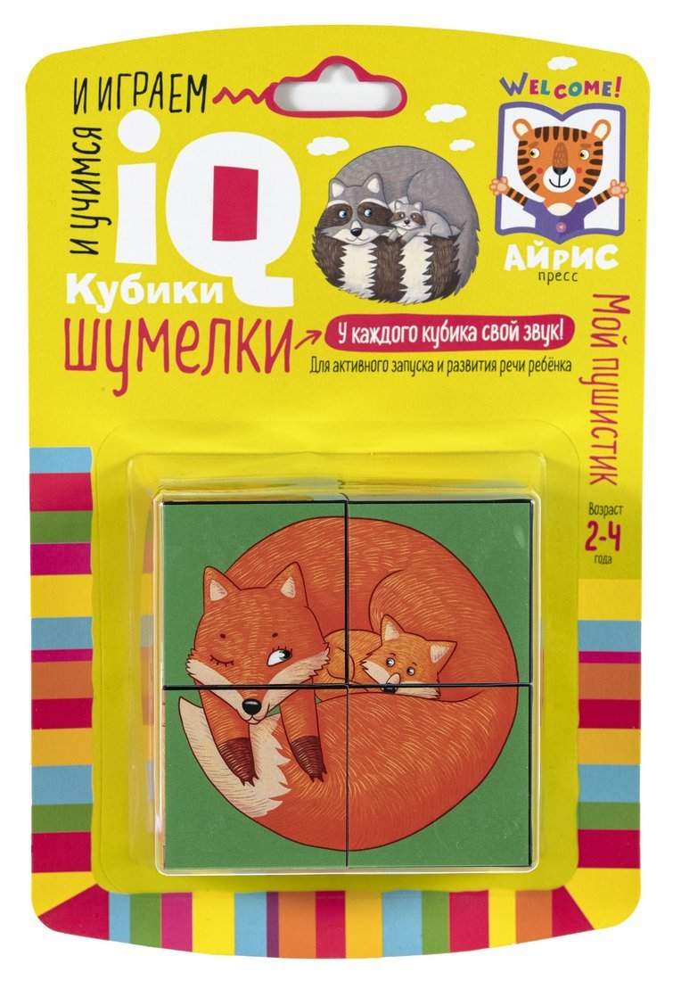 Умные кубики. Шумелки. 4 штуки. Мой пушистик