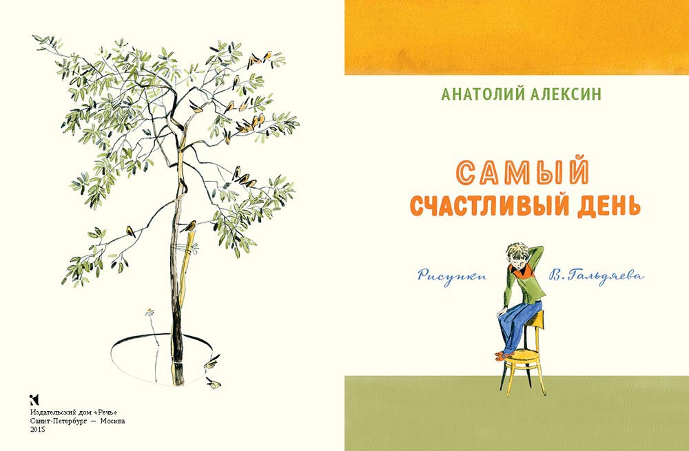 Самый счастливый день