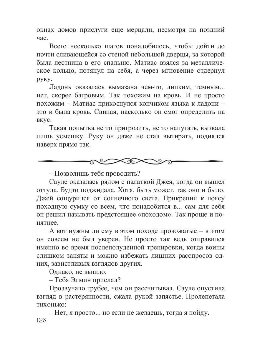 Двоемирье. Кн. 4. Круговорот