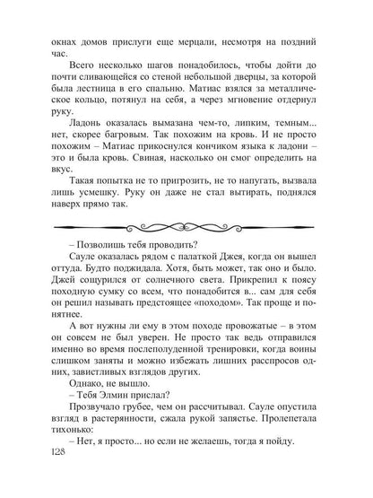 Двоемирье. Кн. 4. Круговорот