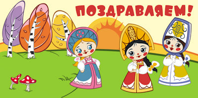 КД3-12351 Конверт для денег. Поздравляем! (Из мультфильма Вовка в тридевятом царстве) (блестки в лаке)