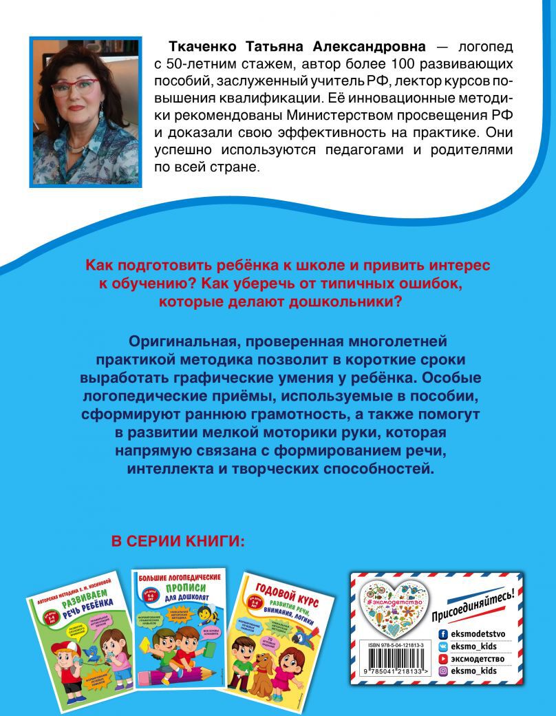 Большие логопедические прописи для дошколят: для детей 4-6 лет
