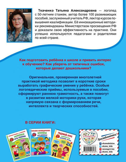 Большие логопедические прописи для дошколят: для детей 4-6 лет