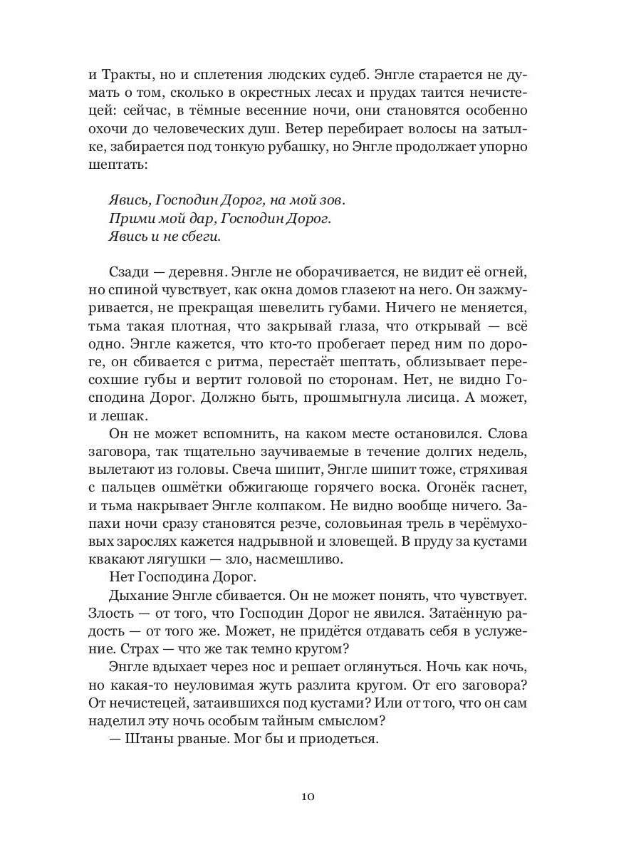 Пути волхвов: роман