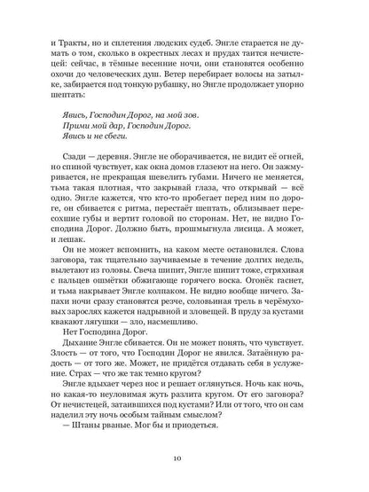 Пути волхвов: роман