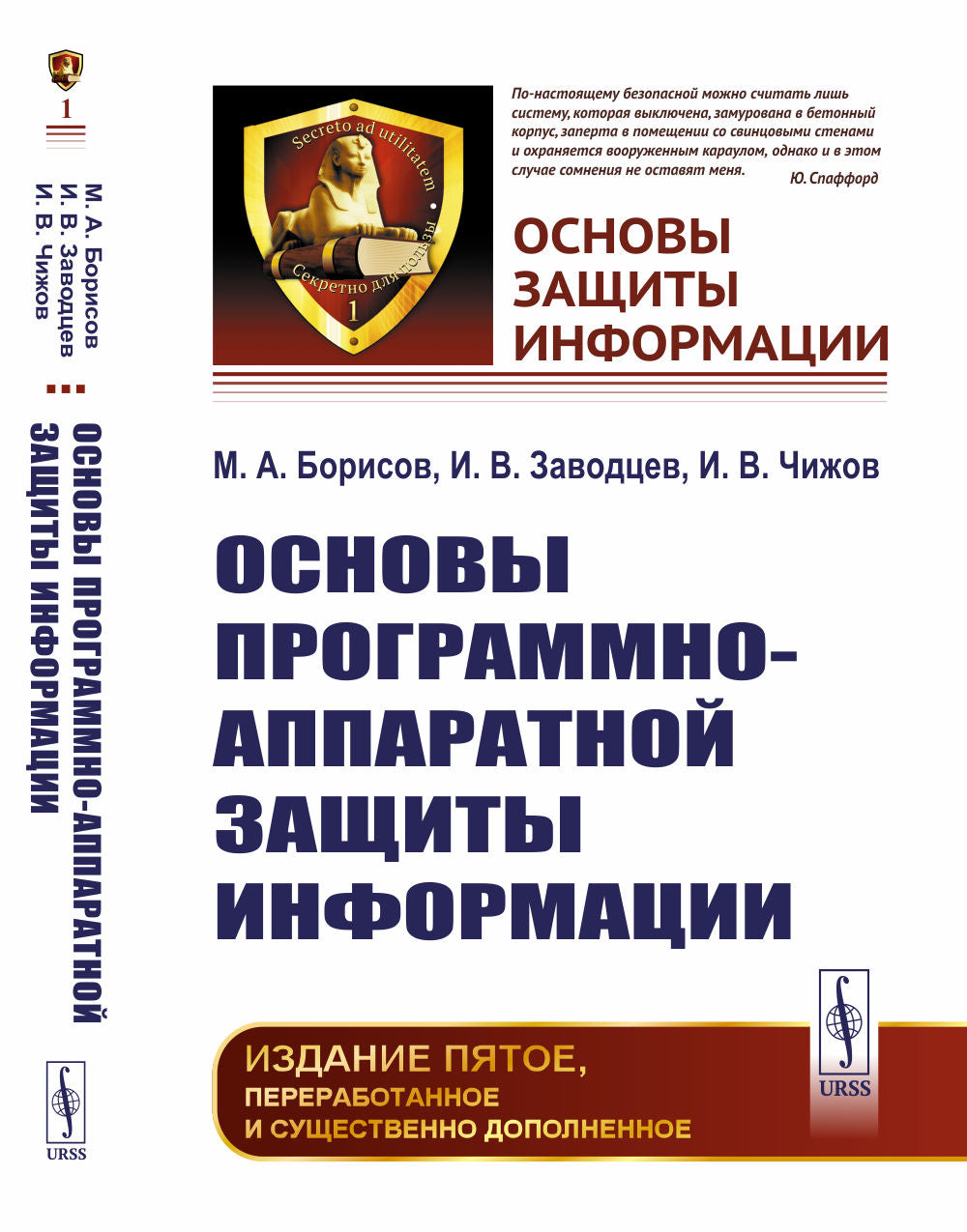 Основы программно-аппаратной защиты информации