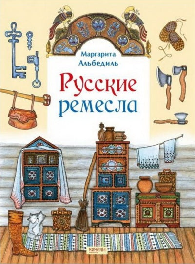 Альбедиль. Русские ремесла