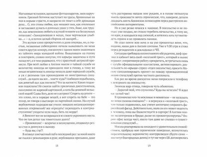 Раненый ангел