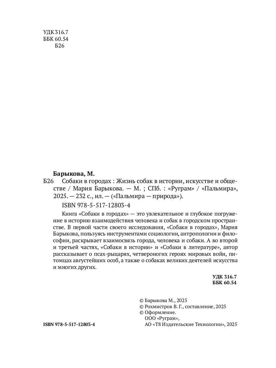 Собаки в городах. Жизнь собак в истории, искусстве и обществе