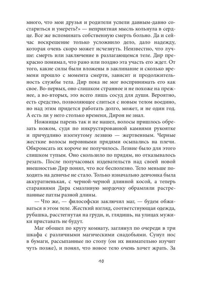 Изумруд для мага