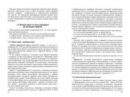 История и философия науки. Учебник.