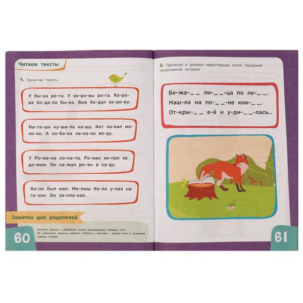 IQ-тренажёр по подготовке к школе. Чтение. М. А. Жукова .205х280мм. Скрепка. 80 стр. Умка в кор.12шт