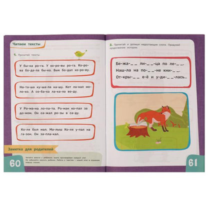 IQ-тренажёр по подготовке к школе. Чтение. М. А. Жукова .205х280мм. Скрепка. 80 стр. Умка в кор.12шт