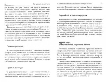 Как прожить яркую жизнь