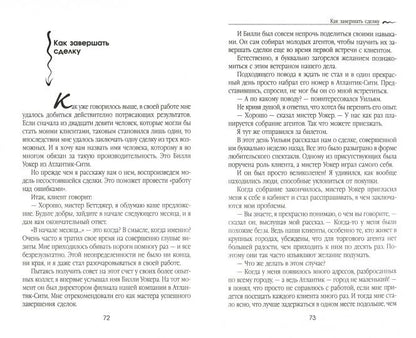 Как стать богатым и счастливым продавцом (интегр.)