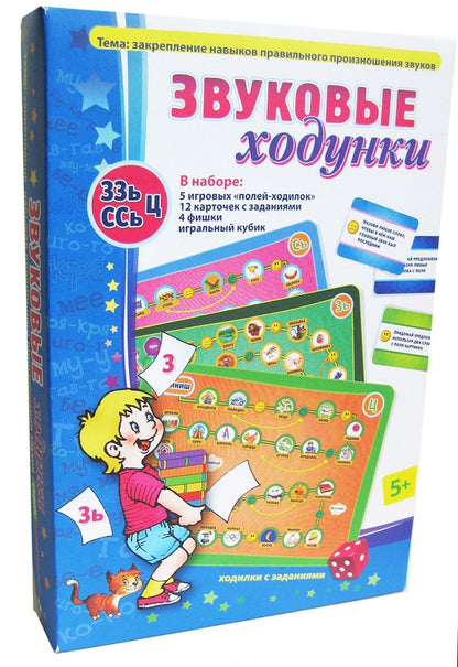 Звуковые ходунки З,Зь,С,Сь,Ц
