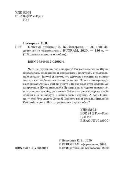 Поцелуй принца