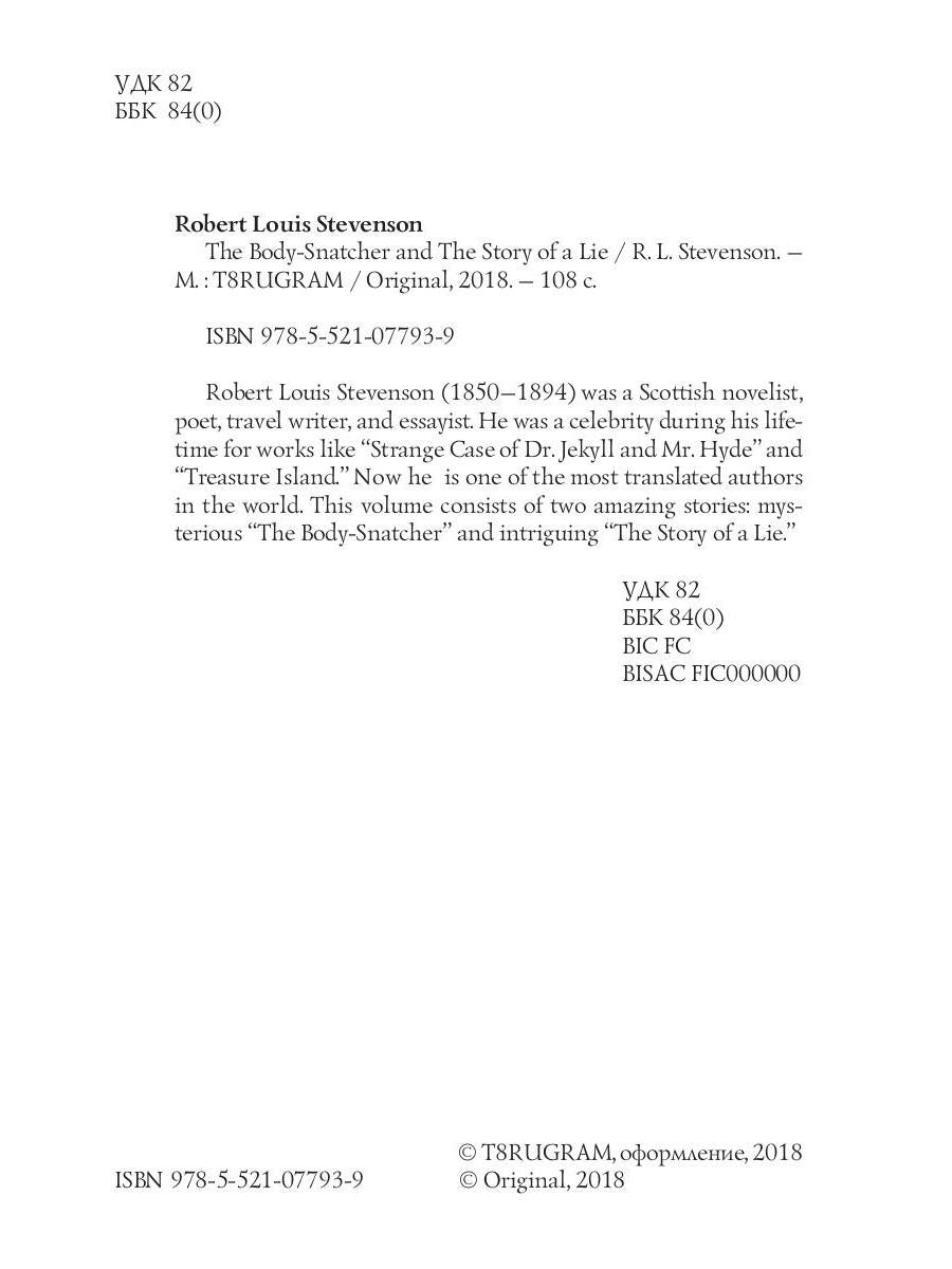 The Body-Snatcher and The Story of a Lie = Похититель трупов и История одной лжи: на англ.яз