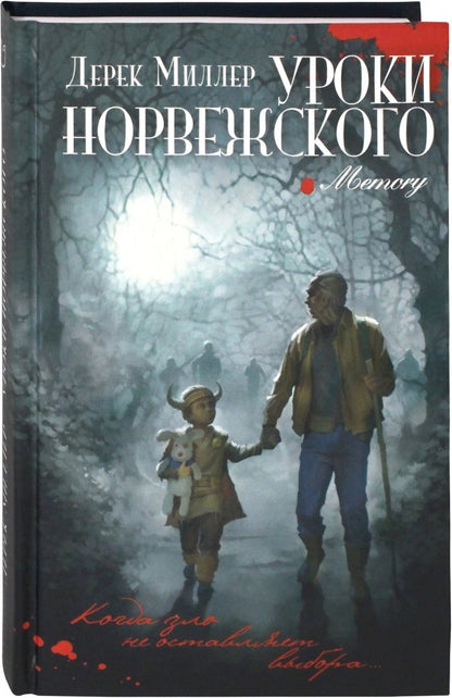 Уроки норвежского