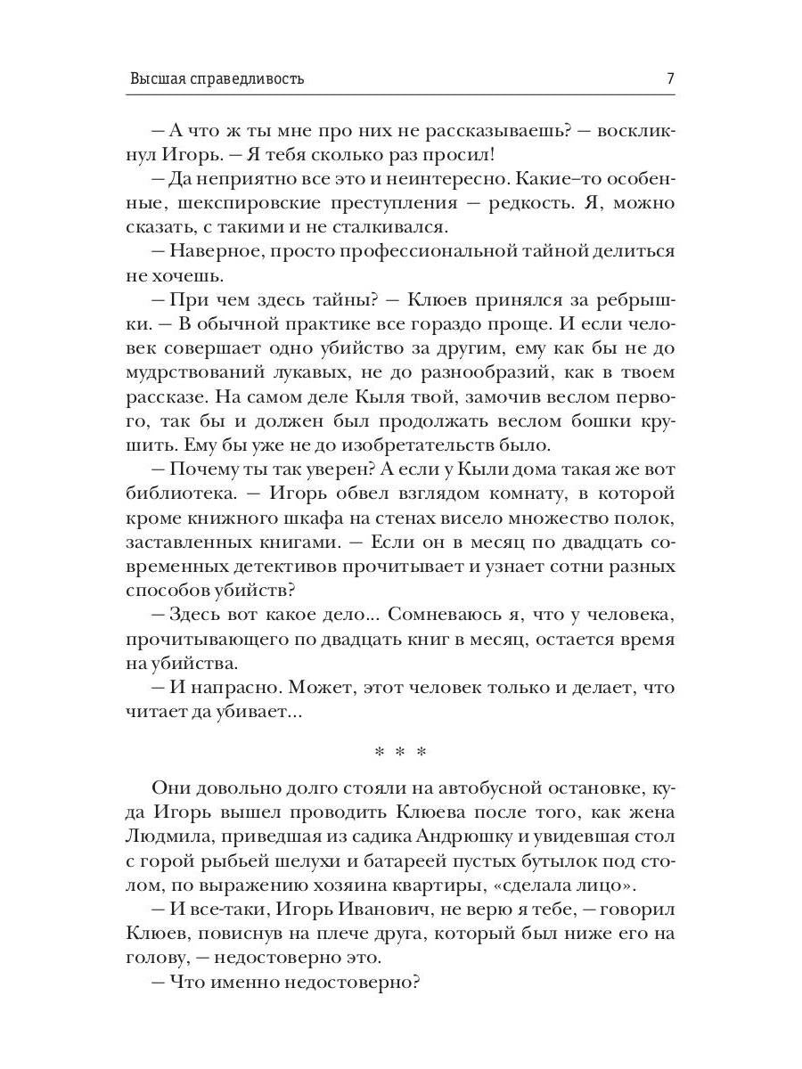 Высшая справедливость