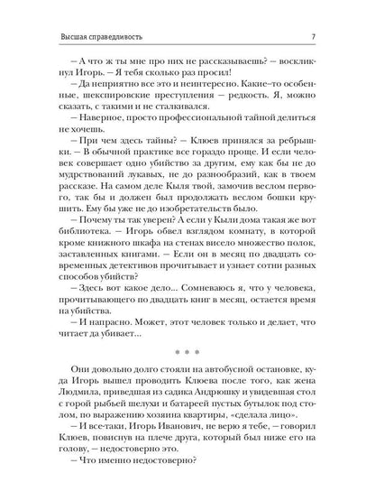 Высшая справедливость