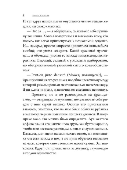 Французский поцелуй