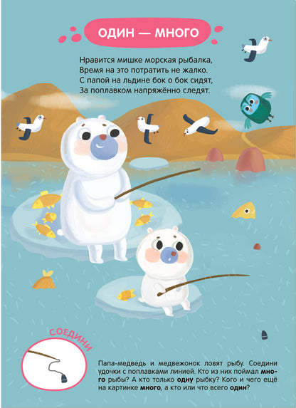 Задания и задачки для малышей 2+. Медвежонок на севере